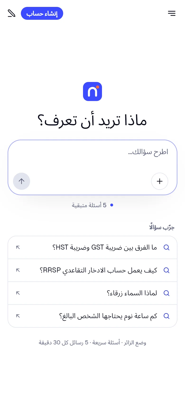 Nella على الويب: الشاشة الرئيسية، جاهزة لسؤالك الأول.